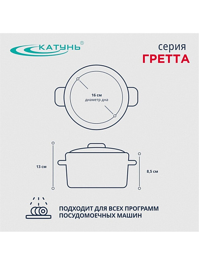 Кастрюля нержавеющая сталь, 1.6 л, крышка стекло, Катунь, Гретта, КТ04-D-16, индукция