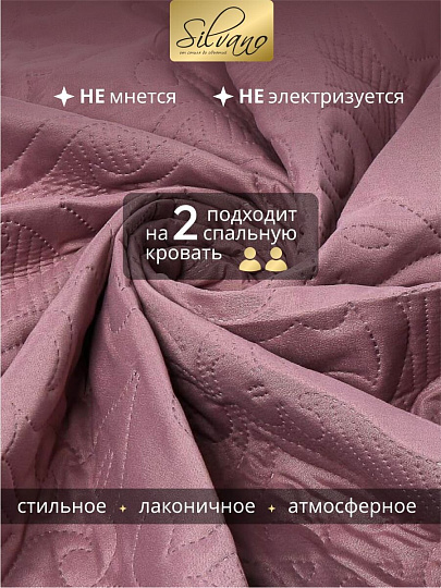 Покрывало евро, 240х220 см, 100% полиэстер, стеганое, Silvano, Ультрасоник Вензель, пудровое