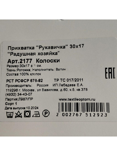 Прихватка-варежка 30х17 см, рогожка, 100% хлопок, Радушная хозяйка, Колоски, 2177
