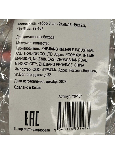 Косметичка 3 шт - 24х8х15, 19х12.5, 11х15 см, Y9-167, прямоугольная, застежка молния, сиреневая