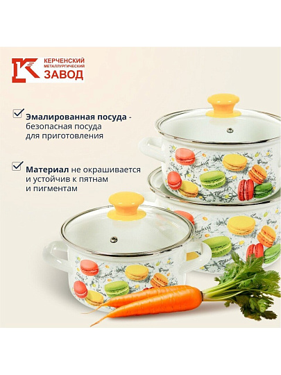 Набор посуды эмалированная сталь, 6 предметов, кастрюли 1.5,2.3,3 л, МП, Керченский металлургический завод, Цветное печенье-1-Экстра