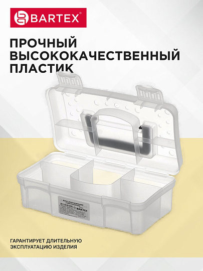 Ящик-органайзер для инструмента, 23х12.5х8 см, пластик, Bartex, 05519, пластиковый замок, 27803550424