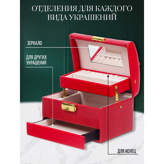 Шкатулка-кейс для украшений и косметики, 22х16х13.5 см, красная, Y4-5143