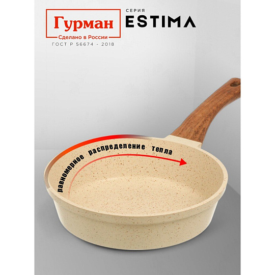 Сковорода литой алюминий, 24 см, антипригарное покрытие, Гурман, Estima, бежевая, с крышкой, в коробке, индукция, ГМ2402 ЭБИ
