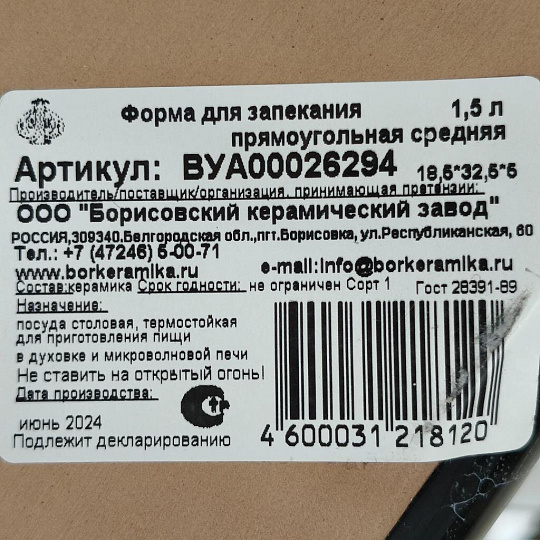 Форма для запекания керамика, 18.5х32х5 см, прямоугольная, Борисовская керамика, Вуаль, ВУА00026294