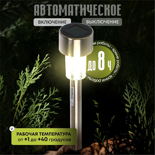 Светильник садовый Ultraflash, SGL-002, на солнечной батарее, грунтовый, нержавеющая сталь