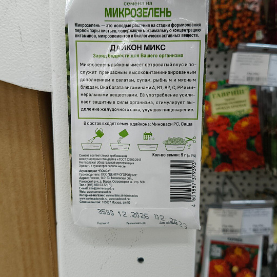 Семена Микрозелень, Дайкон микс, 5 г, цветная упаковка, Поиск