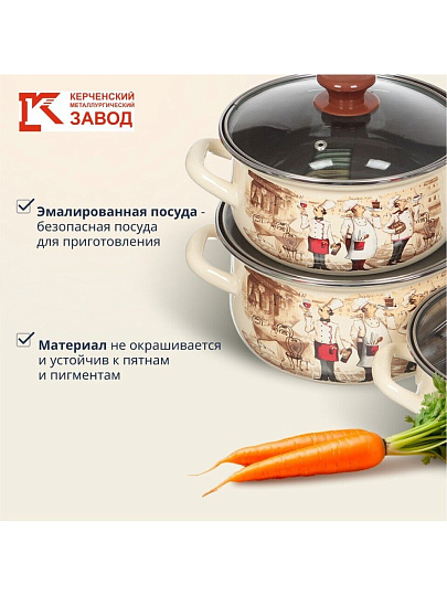 Набор посуды эмалированная сталь, 6 предметов, кастрюли 1.5,2,3 л, МП, Керченский металлургический завод, Сомелье-Экстра