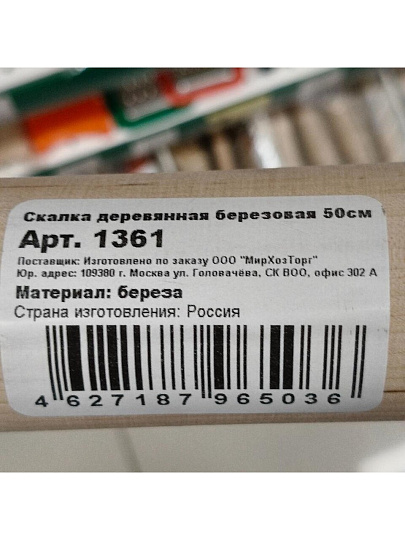 Скалка дерево, 50х4 см, береза, 1361