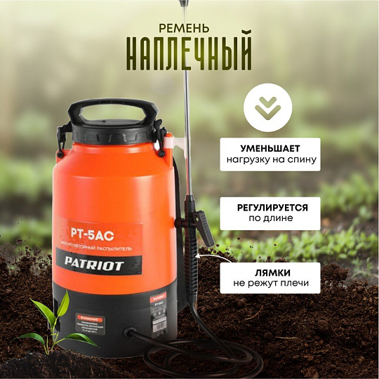 Опрыскиватель садовый аккумуляторный, Patriot, 5 л, свинцово-кислотный, 1.3 А.ч, 12 В, пластик, ранцевый, PT-5AC, 755302540