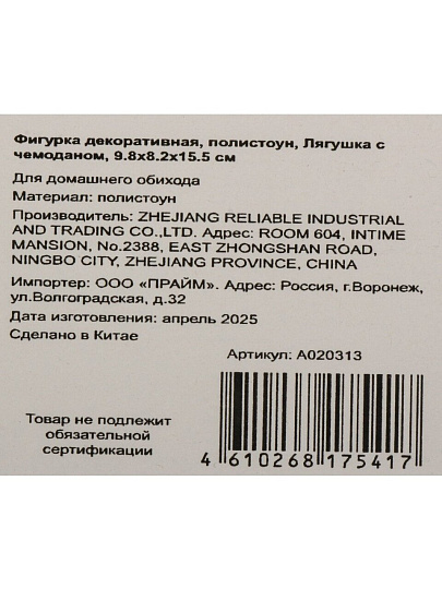 Фигурка декоративная полистоун, Лягушка с чемоданом, 9.8х8.2х15.5 см, A020313
