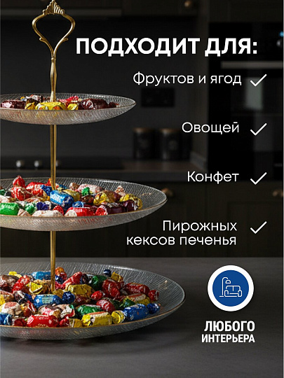Ваза для фруктов, 3 яруса, стекло, 21, 27, 33 см,, Y4-6579