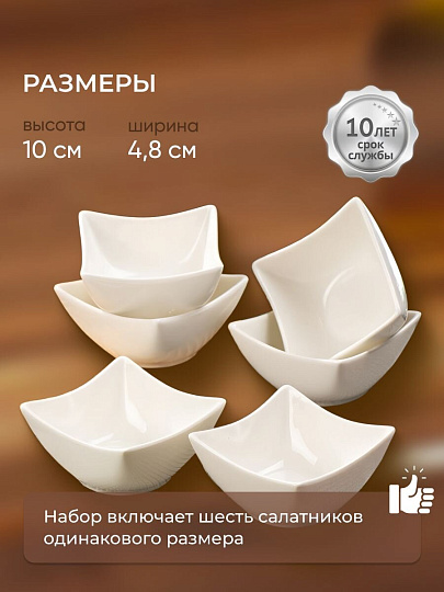 Салатник керамика, квадратный, 6 шт, 10х4.8 см, 0.12 л, Квадрат, Y6-2524