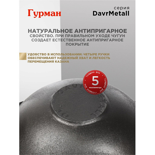 Казан узбекский чугун, 10 л, DavrMetall, с крышкой, крышка алюминий, плоское дно, Гурман