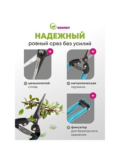 Секатор цветочный, 180 мм, Grandy, рукоятка металл, резина