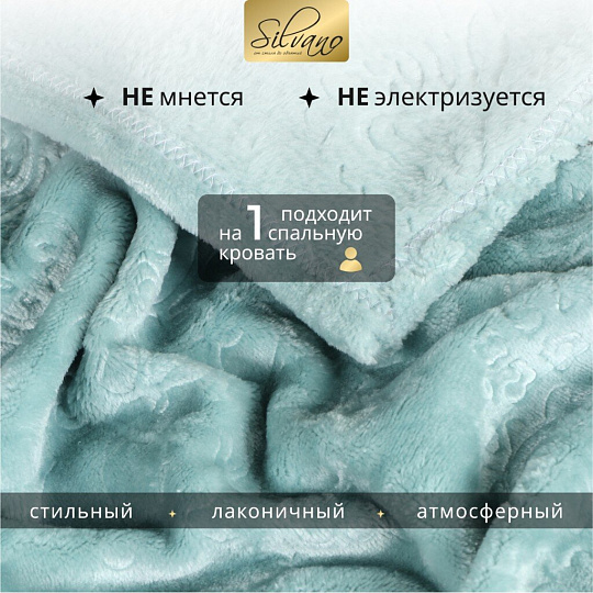 Плед 1.5-спальный, 150х200 см, велсофт жаккард, 100% полиэстер, Silvano, Fresco, голубой, 150/169-FRE/LA