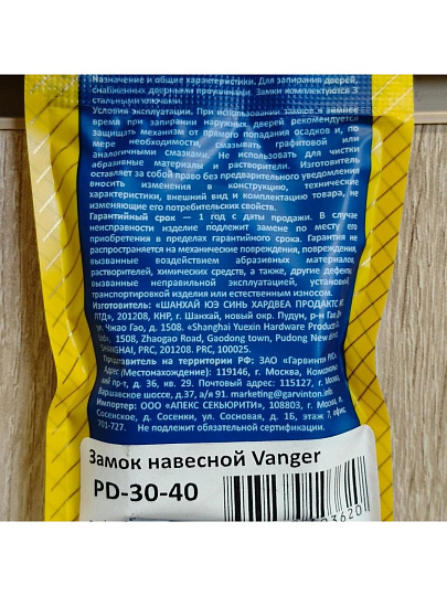 Замок навесной Vanger, PD-01-32, цилиндровый, 3 ключа
