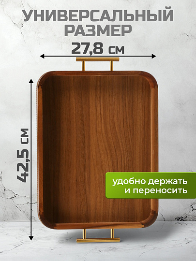Поднос акация, 42.5х27.8х5 см, прямоугольный, с металлическими ручками, ST28942AJM11