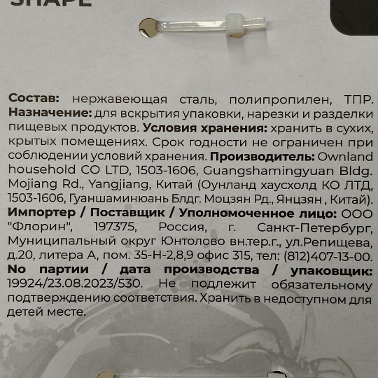 Ножницы кухонные, навеска, нержавеющая сталь, Atmosphere, Shape, AT-K1866