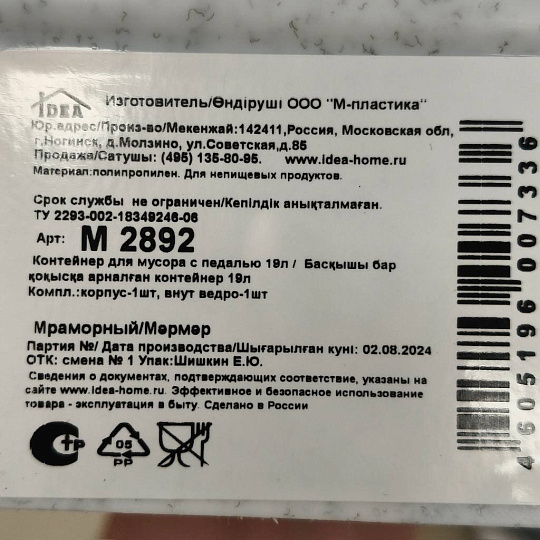 Контейнер для мусора пластик, 19 л, квадратный, педаль, бежевый мрамор, Idea, М2892