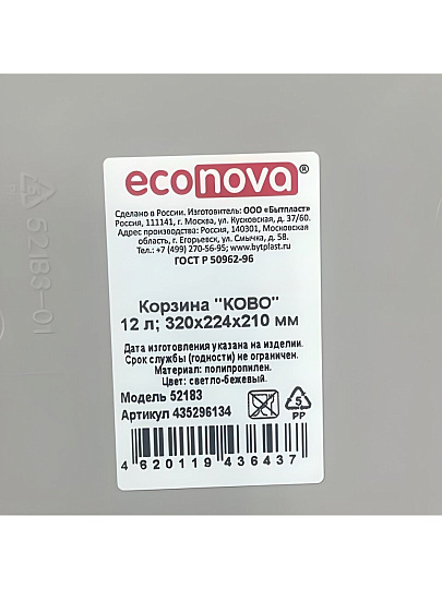 Корзина универсальная, 12 л, 32х22.4х21 см, прямоугольная, полипропилен, светло-бежевая, Бытпласт, Ково, 435296134