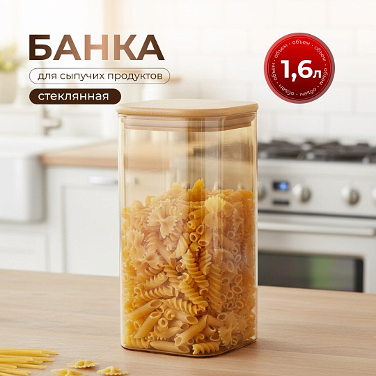 Банка стекло, 1.6 л, 10х20 см, с крышкой, Мед, Y4-9031