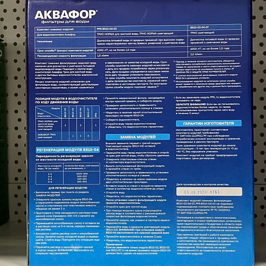 Картридж для фильтра-кувшина Аквафор, А8, 2 шт, защита от антибиотиков и гормонов