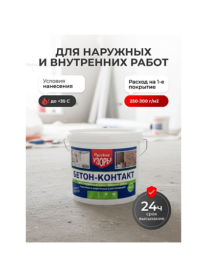 Грунтовка водно-дисперсионная, акриловая, Русские узоры, бетоноконтакт, для внутренних и наружных работ, 6 кг