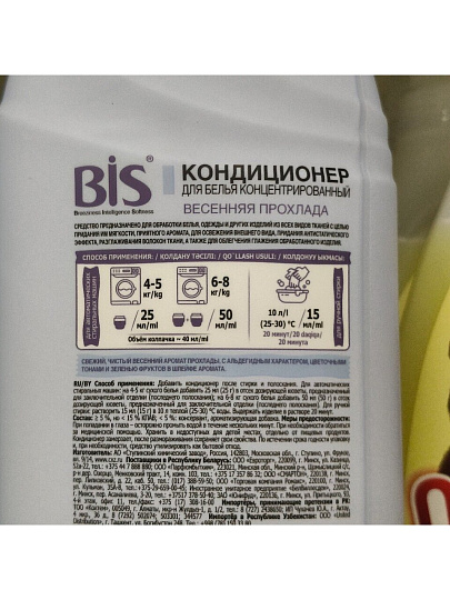 Кондиционер для белья BIS, 0.9 л, Весенняя прохлада, концентрат