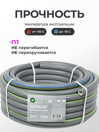 Шланг поливочный, 3/4 '', внутренний d19 мм, 5 атм, 25 м, 3 слоя, Клевер, ТЭП, серебро