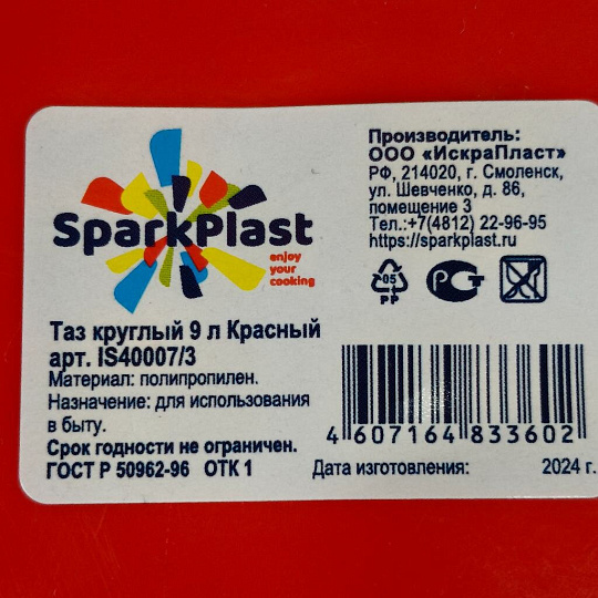 Таз пластик, 9 л, круглый, красный, Sparkplast, IS40007/3