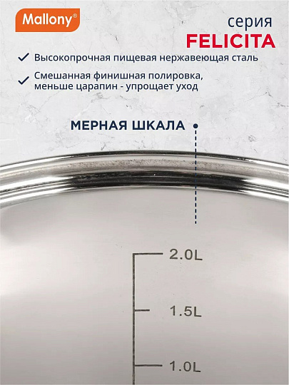 Кастрюля нержавеющая сталь, 2.9 л, крышка стекло, силиконовые ручки, Mallony, Felicità, 009387, индукция