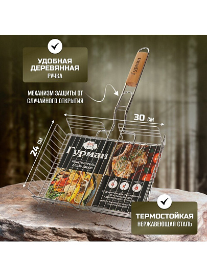 Решетка барбекю 300х240х50 мм, Гурман, Люкс, хром, рукоятка дерево, 22002-enf