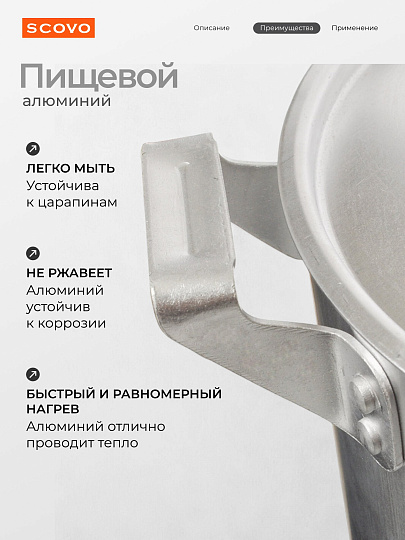 Кастрюля алюминий, 8 л, крышка алюминий, Scovo, МТ-084