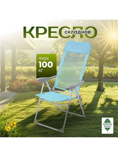 Кресло складное пляжное 60х60х112 см, голубое, сетка, 100 кг, Green Days, YTBC048-1