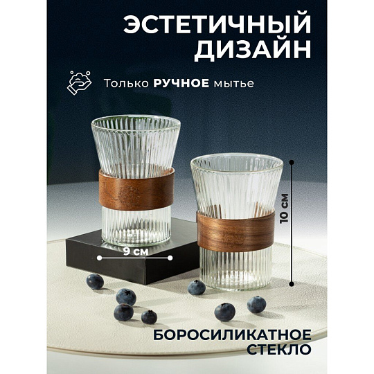 Стакан 300 мл, стекло, 2 шт, с деревянным кольцом, B060784