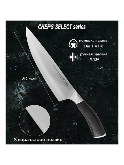 Нож кухонный Attribute, CHEF`S SELECT, поварской, нержавеющая сталь, 20 см, abs-пластик, APK010