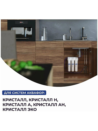 Картридж сменный Аквафор, КН, умягчение воды, для фильтра Кристалл