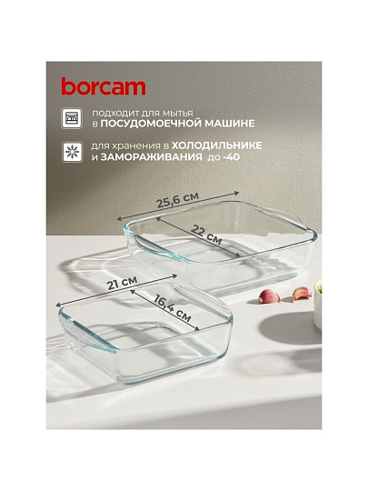 Форма для запекания стекло, 2 шт, 1.04, 1.95 л, прямоугольная, Borcam, 159189