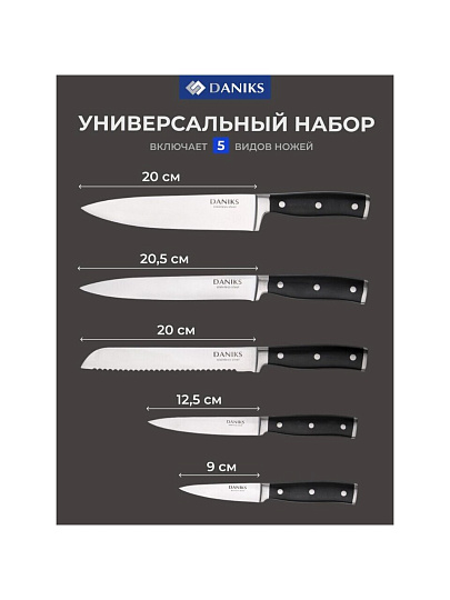 Набор ножей 6 предметов, 20, 20, 20.5, 12.5, 9 см, сталь, рукоятка пластик, с подставкой, дерево, Daniks, Black, YW-A325