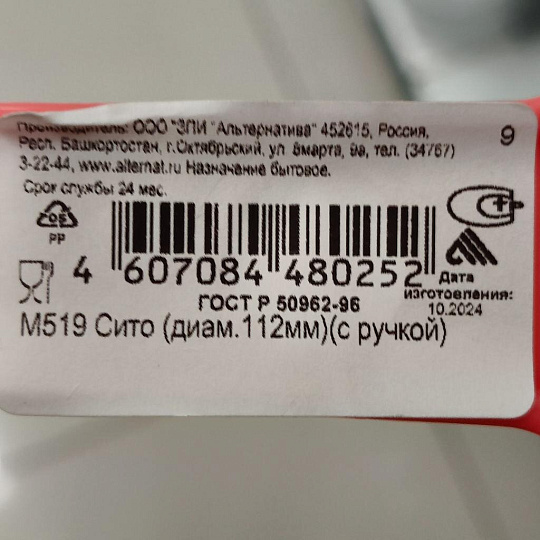 Сито пластик, 11.2 см, с ручкой, в ассортименте, Альтернатива, М519