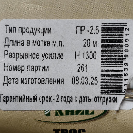 Трос диаметр 2.5 мм, металлополимер, 20 м