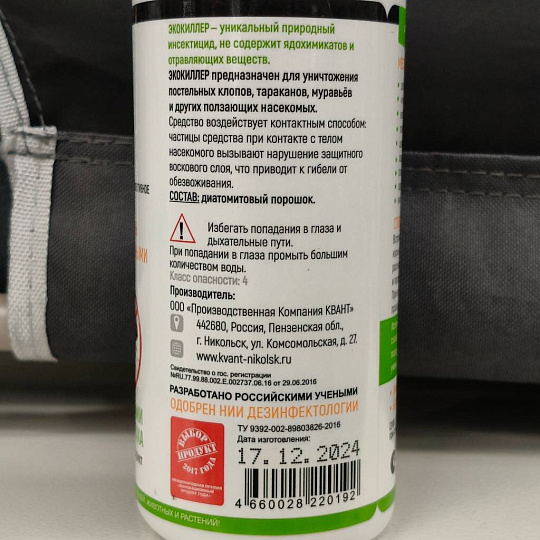 Инсектицид от клопов, порошок, 500 мл, Экокиллер