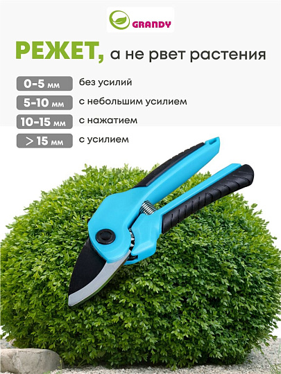 Секатор 210 мм, диаметр реза 20 мм, с наковальней, Grandy, рукоятка двухкомпонентная, 402513
