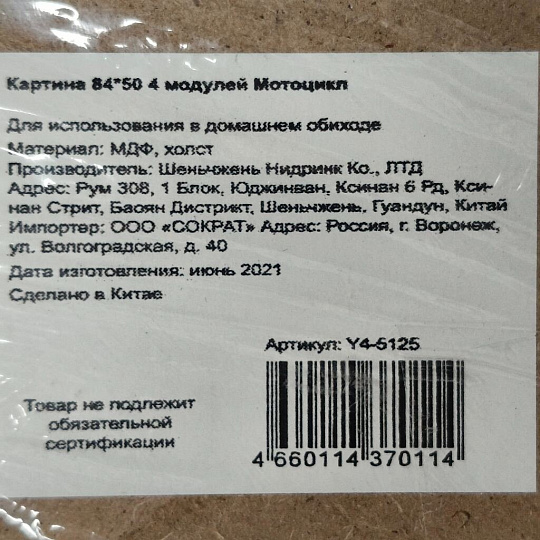Картина модульная, холст, 84х50 см, 4 модуля, Мотоцикл, Y4-5125