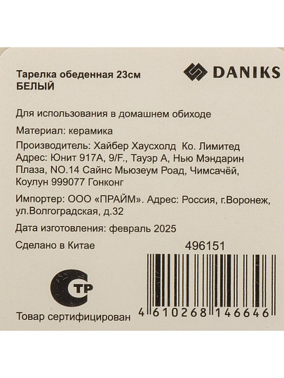 Тарелка обеденная, керамика, 23 см, круглая, Белый, Daniks