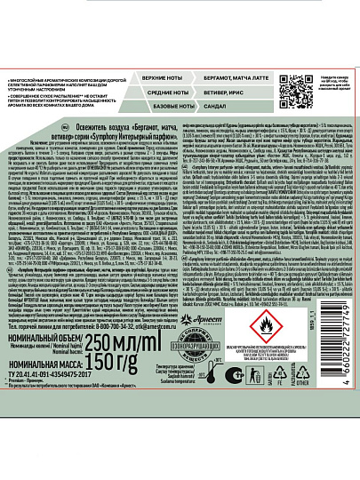 Освежитель воздуха Symphony, 250 мл, Бергамот, матча, ветивер