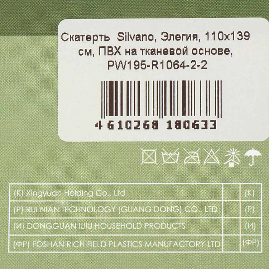 Скатерть Silvano, Элегия, 1.1х1.39 м, ПВХ на тканевой основе, PW195-R1064-2-2