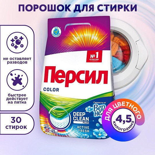 Стиральный порошок Персил, 4.5 кг, автомат, для цветного белья, свежесть от Vernel, Color