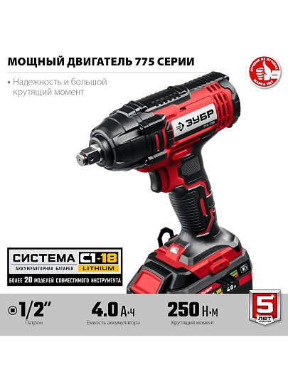 Гайковерт аккумуляторный, Зубр, С1-18, ударный, 18 В, 4 А.ч, Li-ion, 250 Н-м, 2800 об/мин, кейс, 1 аккумулятор